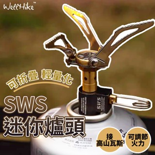 【迷你猛火3.0kw🔥WELLHIKE】爐頭 迷你爐 高山爐 露營爐 攻頂爐 口袋爐 登山爐 瓦斯爐 迷你爐頭 蜘蛛爐