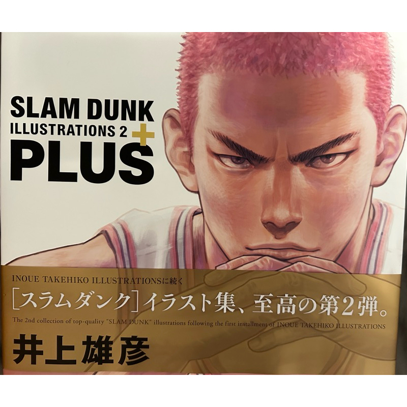 SLAM DUNK灌籃高手插畫集 2：PLUS PLUS／SLAM DUNK ILLUSTRATIONS 2