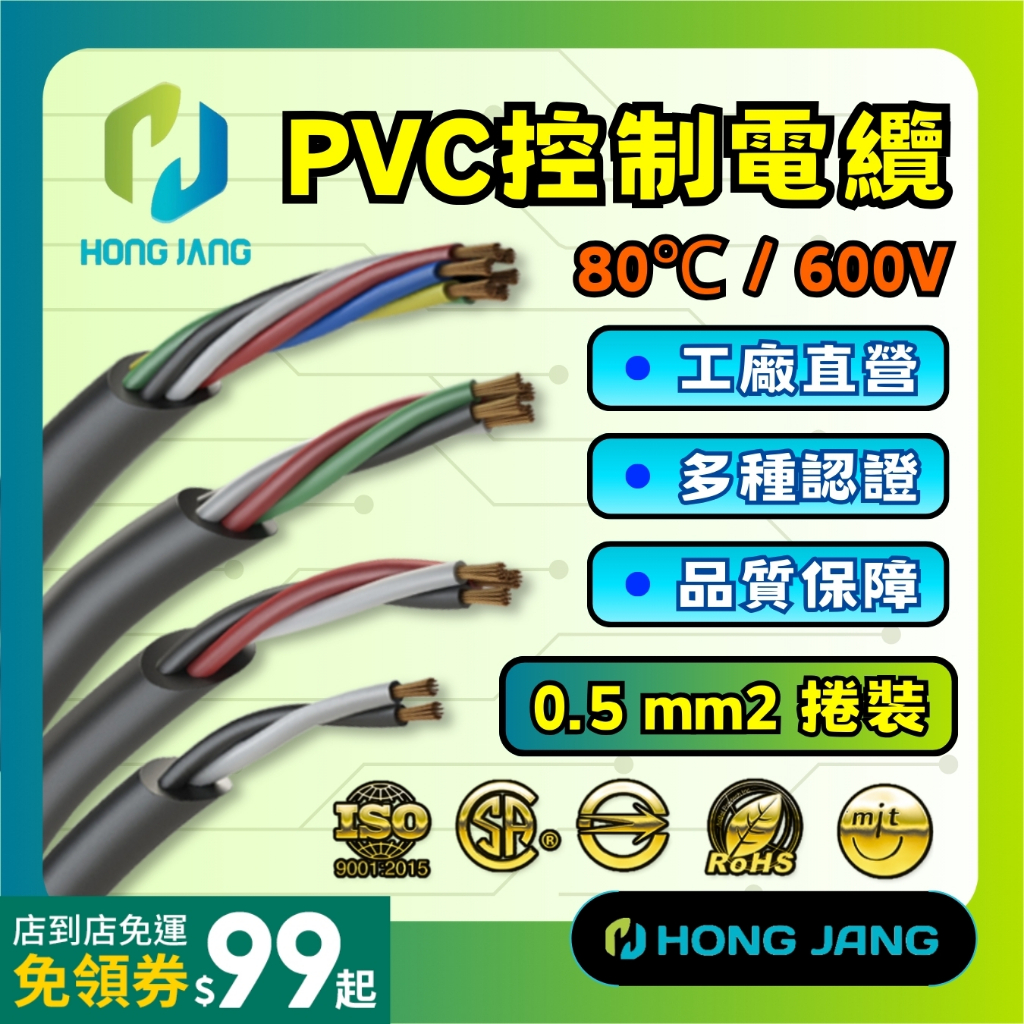 (蝦皮代開發票) PVC控制電纜 0.5mm² 2芯~4芯 電纜 電源線 控制線 延長線