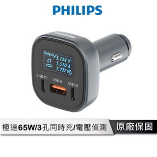 philips 100w pd車充 【數位顯示款】 pd 車充 點菸器 點菸器擴充 高速車充 快充車充 dlp3540c