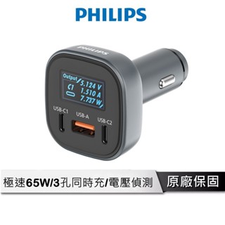 PHILIPS 100W PD車充 【數位顯示款】 PD 車充 點菸器 點菸器擴充 高速車充 快充車充 DLP3540C