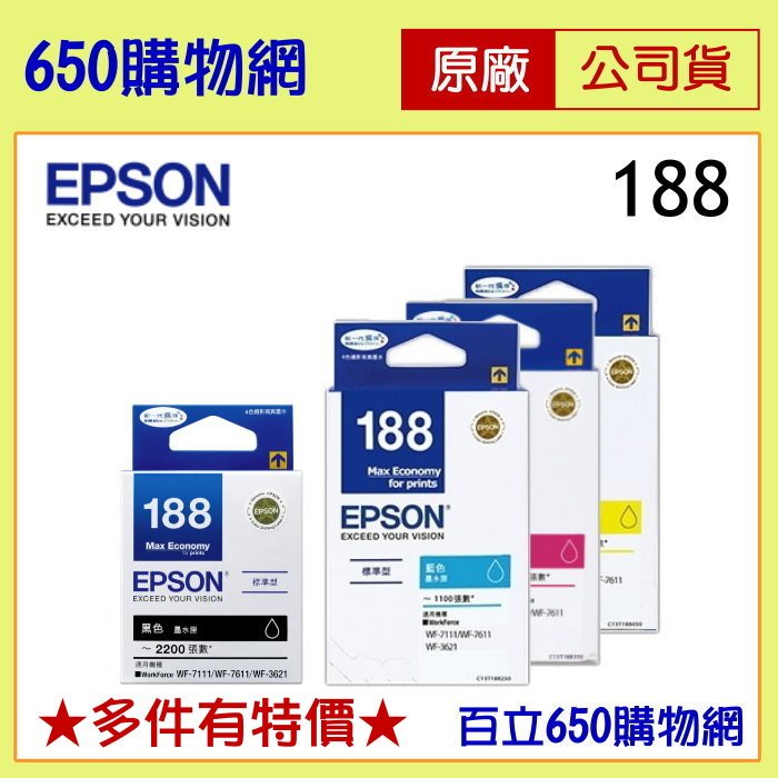 (含稅) EPSON 188 黑色 藍色 紅色 黃色 原廠墨水匣 機型 WF-3621 WF-7611 WF-7211