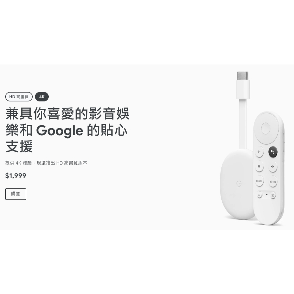 Google Chromecast  with Google TV 4K高規 電視棒(活動抽中)