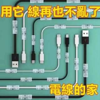 理線器 電線固定器 電線收納 集線器 固線器 免釘牆貼 無痕收納 整理 走線夾 網線卡扣 自粘神器夾線器