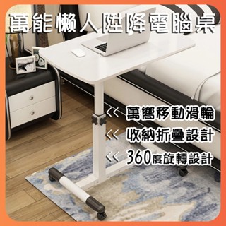 優選好貨 日系風茶几桌 折疊電腦桌 懶人桌 升降桌 滾輪桌 移動床邊桌 升降電腦桌 沙發邊桌 餐桌 沙發桌 移動收納桌