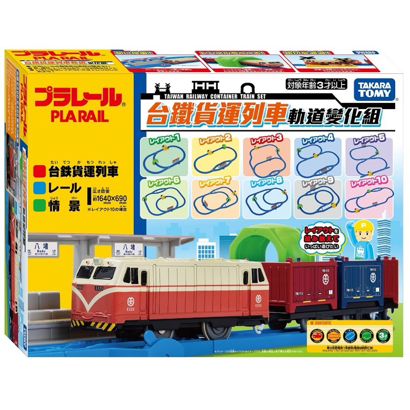 PLARAIL 鐵路王國 - 台鐵貨運列車軌道變化組