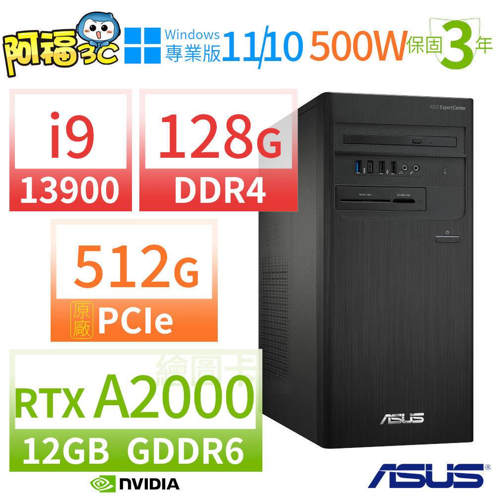 【阿福3C】ASUS華碩D7 Tower商用電腦i9/128G/512G SSD/A2000/Win10/Win11