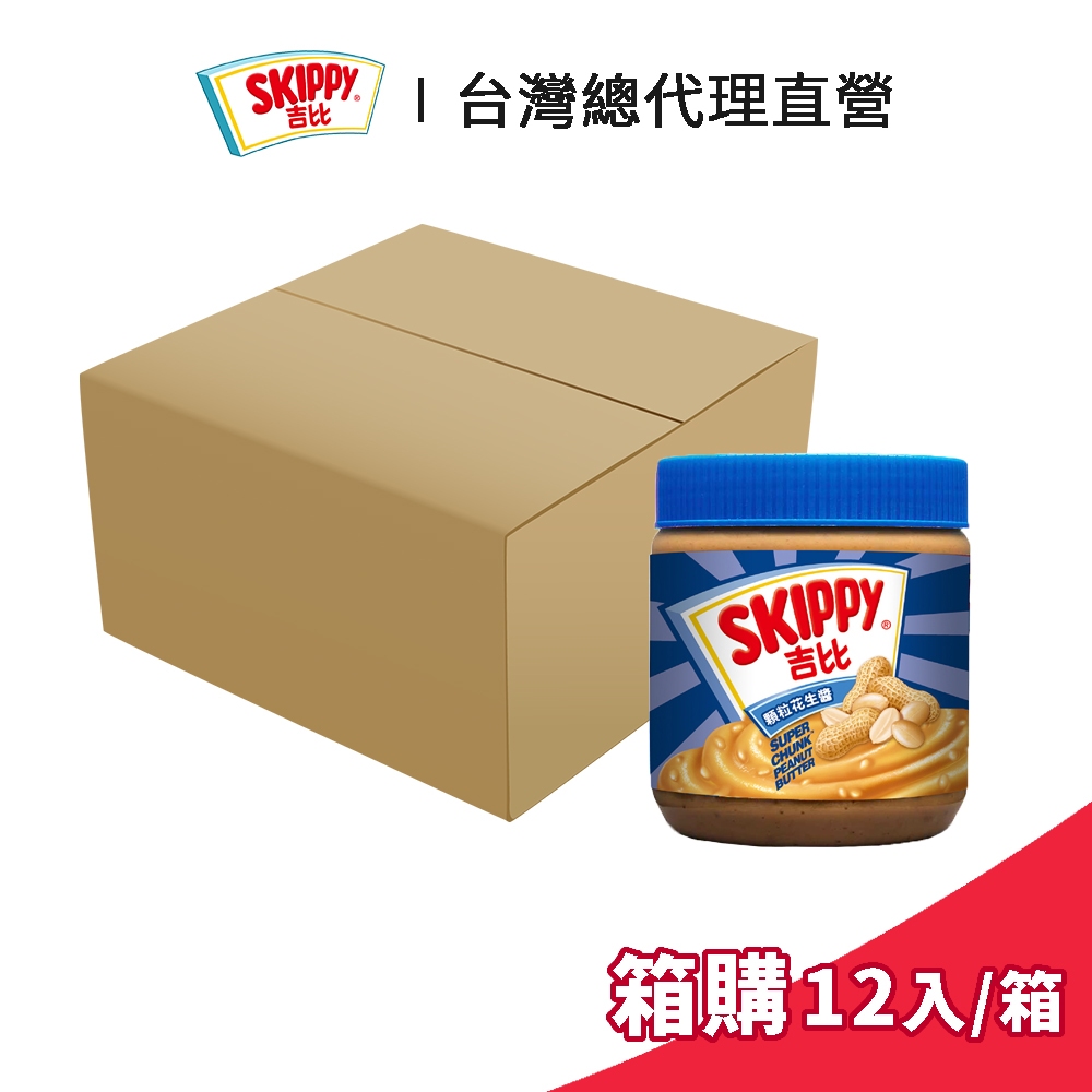 【SKIPPY】吉比 顆粒花生醬 340g 箱購 (12入/箱)｜台灣總代理直營