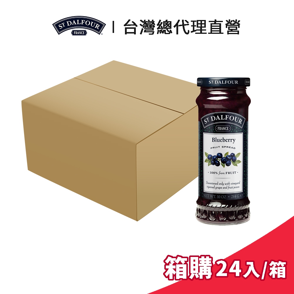 【ST DALFOUR】法國聖桃園 藍莓果醬 284g 箱購 (24入/箱)｜台灣總代理直營