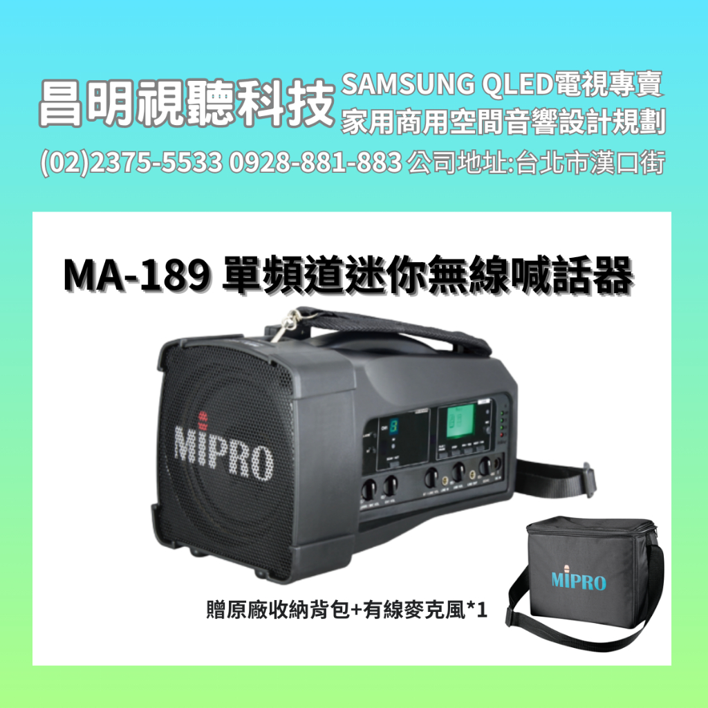 【昌明視聽】MIPRO MA-189 無線喊話器 搭配ACT-32H 贈原廠收納背包+專業級有線麥克風*1 MA189