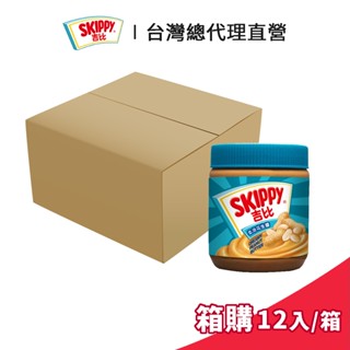 【SKIPPY】吉比 柔滑花生醬 340g 箱購 (12入/箱)｜臺灣總代理直營