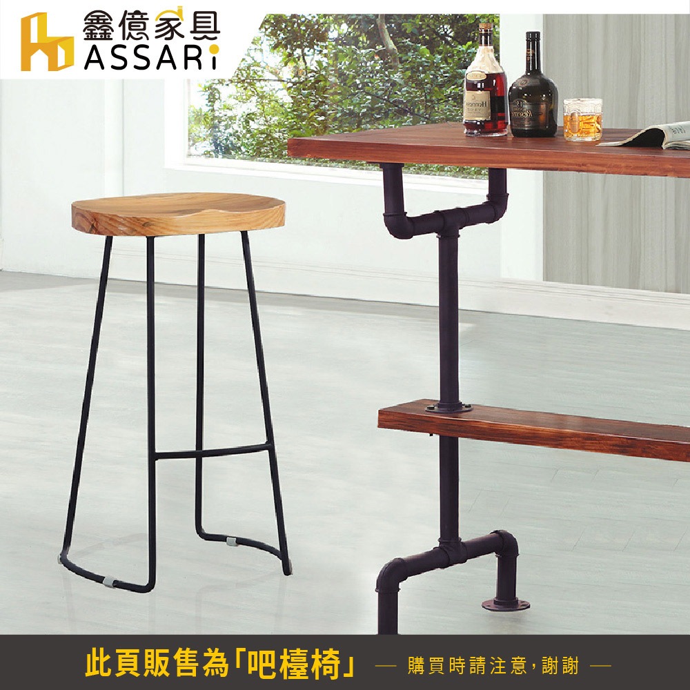 ASSARI-帕特吧檯椅(寬41x深41x高74cm)