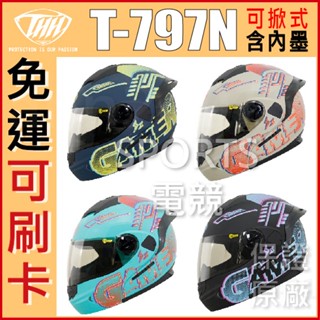 ✅現領折扣卷🔥可刷卡✅ THH T-797N T797N 797N 797 SPORTS 電競 安全帽 全罩 可樂帽