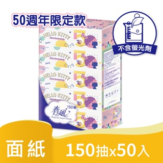 【9store】春風 Hello Kitty50週年 盒裝面紙150抽x5盒x10串/箱