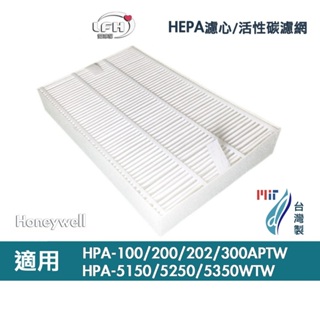 HEPA濾心 活性碳濾網 適用Honeywell HPA-100/200/202/300APTW HRF-R1空氣清淨機