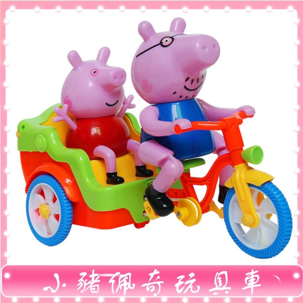 台灣出貨︱佩佩豬電動車 豬爸爸三輪車 光頭強三輪車 趣味佩佩豬腳蹬車 佩佩豬公仔玩具 過家家禮物玩具