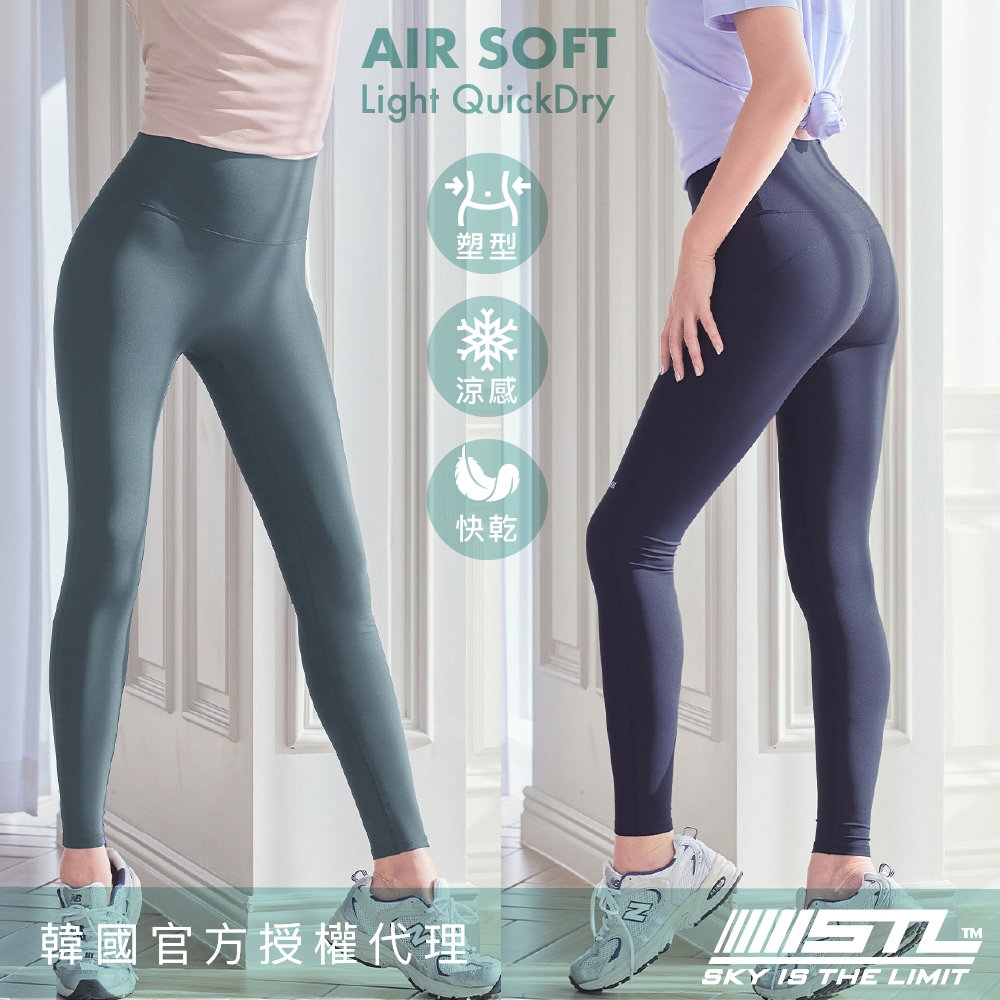 STL｜現貨+免運｜韓國瑜伽｜AIR SOFT Legging 9｜女 高腰 提臀 運動 緊身長褲｜涼感 快乾｜多色