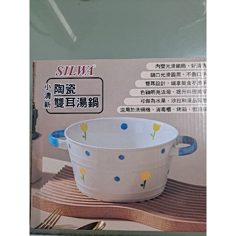 SILWA小清新陶瓷雙耳湯鍋