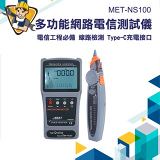 短路測試儀 電信維修 斷路測試器 網路尋線儀 MET-NS100 萬能線路查線 一日出貨