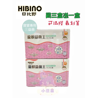 免運現貨 超取當天出貨 日比野 HIBINO龍根益菌王2.5g*45入益生菌 買三送一 微顆粒/隨手包 公司貨-小豆苗