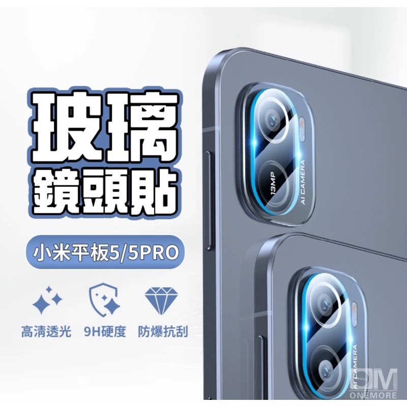 出清！小米平板5 6鏡頭貼 保護貼 適用於 小米平板5 小米平板6 Xiaomi Pad 5 6 Pro 玻璃貼 鋼化膜