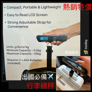 手持攜帶式液晶電子行李秤.行李磅秤-電子磅秤 出國必備✈️隨身攜帶.輕便型（附水銀電池）現貨.出貨快