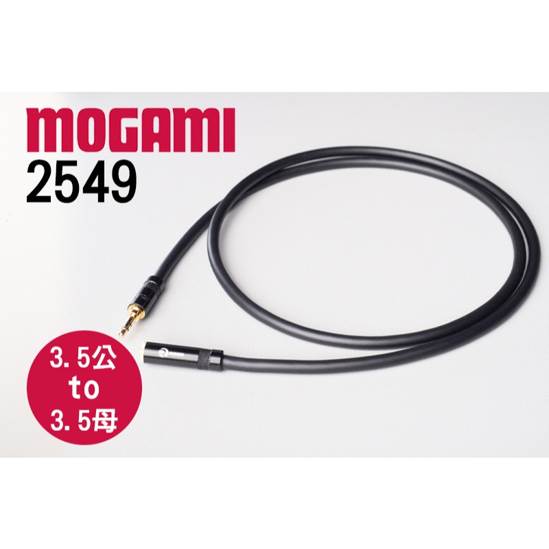 【訂製】手工 3.5mm公對母 延長線 日本Mogami 2549