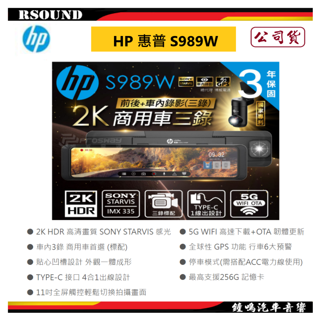【鐘鳴汽車音響】HP 惠普 S989W 11吋電子後視鏡 三錄2K+測速+WIFI+OTA 公司貨