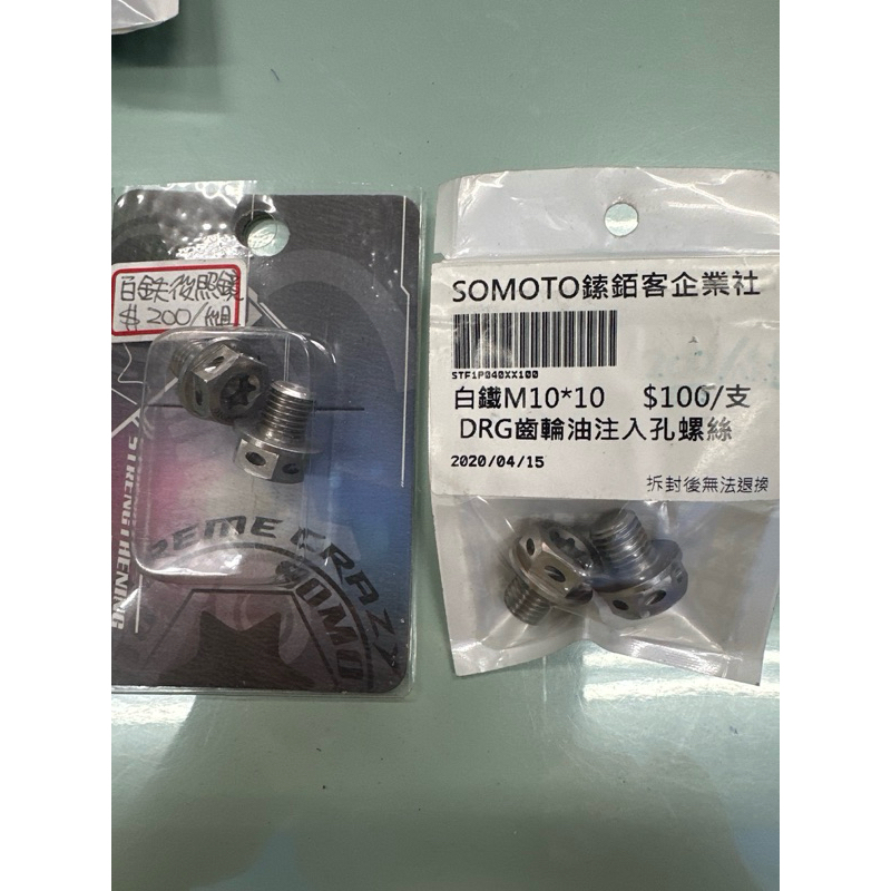 SOMOTO 白鐵 M10*10後照鏡螺絲組 屏東Gogoro社區店 瘋改裝電動車