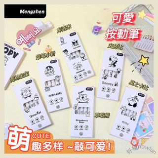 🔥好棆文具小物🚀 現貨 原子筆 筆 清新簡約按動筆 各種卡通系列 超級可愛 ST筆頭 黑色中性筆 上課必備 超級可愛