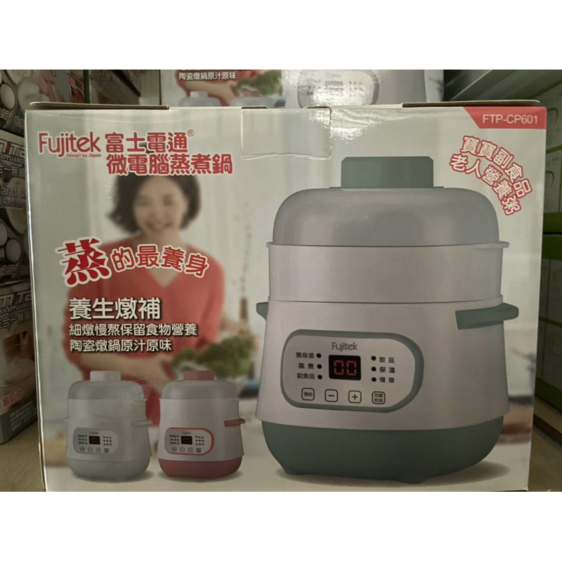 【現貨】富士電通微電腦蒸煮鍋(FTP-CP601)