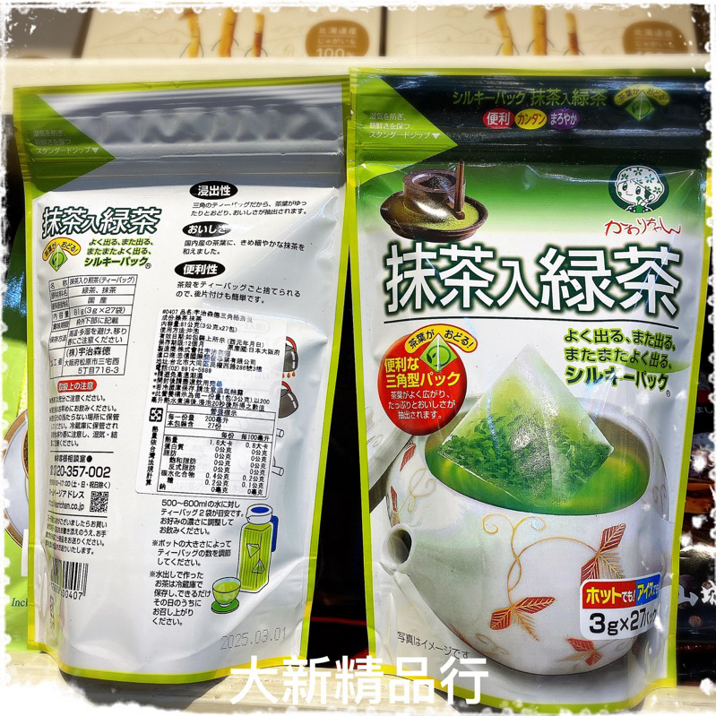 ［現貨］日本綠茶 宇治森德 三角綠茶包［大新精品行］