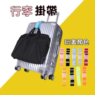 臺灣出貨 現貨 萬用掛扣 行李綁帶 行李箱外掛帶 旅行箱扣環 省力掛勾 萬用綁帶 束帶 收納壓縮帶