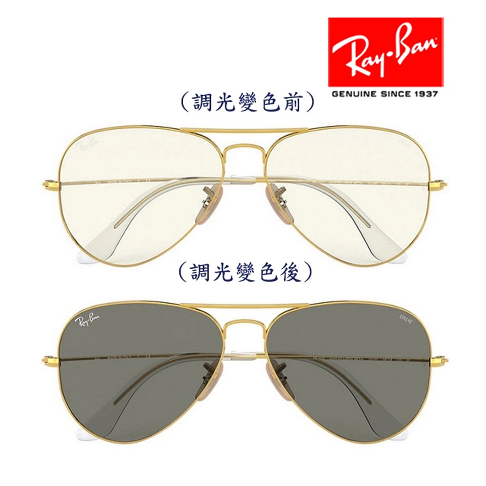 【原廠公司貨】RAY BAN 雷朋 日夜兩用EVOLVE調光變色太陽眼鏡 RB3025 001/5F 62mm