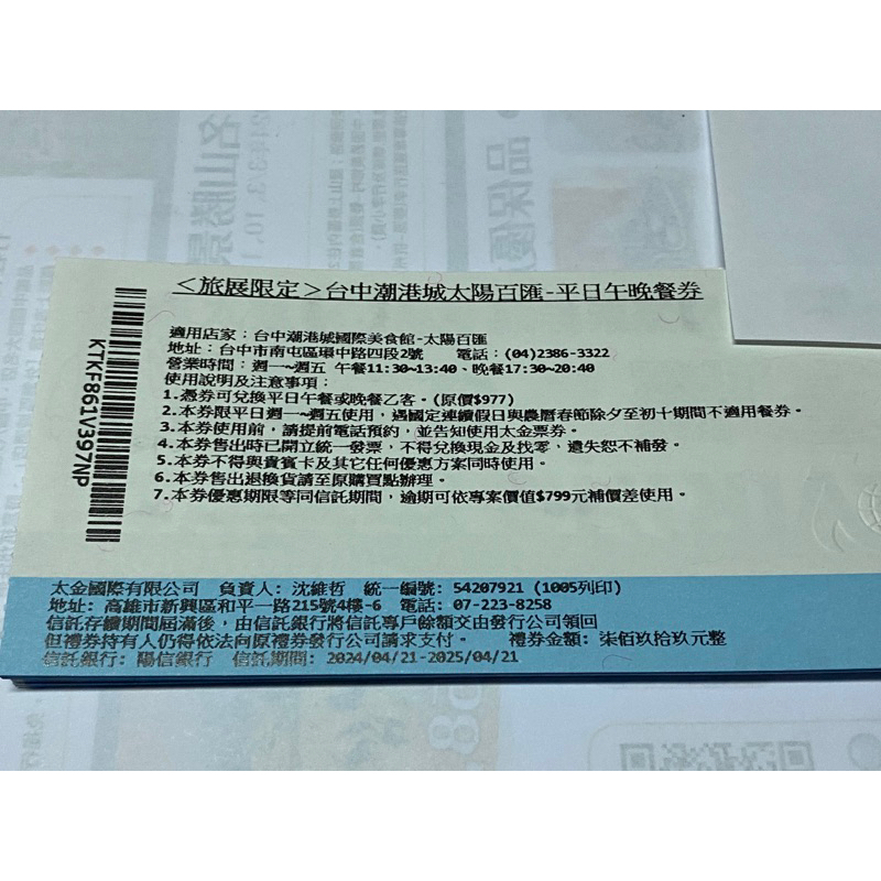 (期限2025年4月21日)台中潮港城太陽百匯-平日 午 OR 晚 餐券(吃到飽)