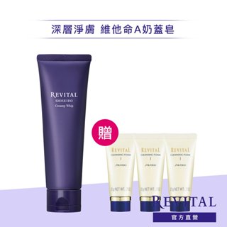 REVITAL 莉薇特麗 御光奇肌抗皺淨煥活膚皂 【watashi+資生堂官方店】