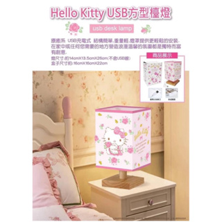 Hello Kitty USB方型檯燈（全新未拆封）