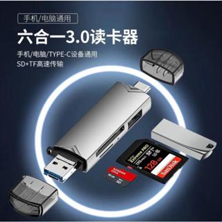 高速USB3.0多功能六合一讀卡器 讀卡機 Type-C安卓手機電腦OTG相機SD/TF/隨身碟 隨插即用