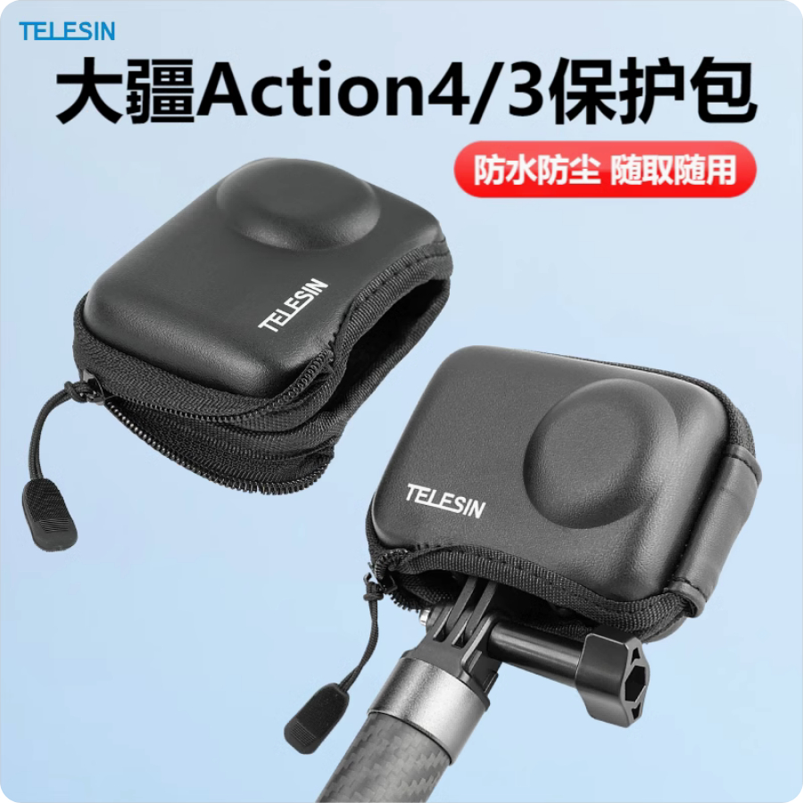 DJI大疆osmo Action4 相機收納包 保護殼