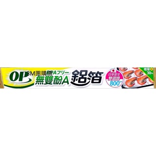 【3M團購價】OP 安全無毒鋁箔 800CM