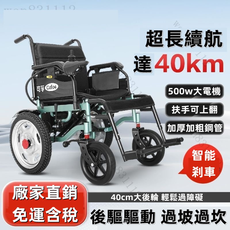 ❤免運含稅 超強承重❤可孚老年代步車電動輪椅老人可折疊電動車四輪輕便全自動殘疾人