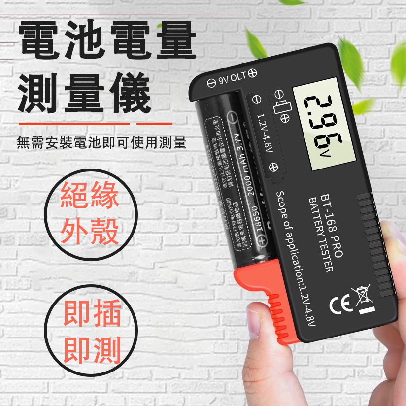 台灣現貨 數顯式電池檢測器 測電器 18650 9V 3號4號 電池電量檢測器 鈕扣電池檢測器 電池測量儀 電池檢測器