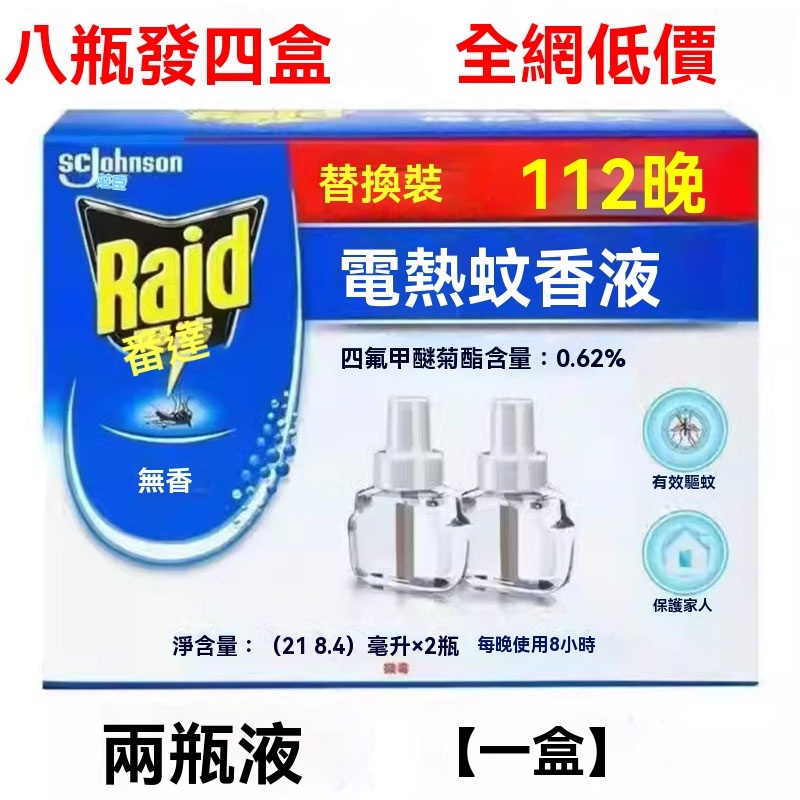 雷達 電蚊香全系列 佳兒護 超智慧 柔光版 主機 補充瓶(尤加利/植物清新/無臭無味/薰衣草) 液體電蚊香 滅飛 鱷魚