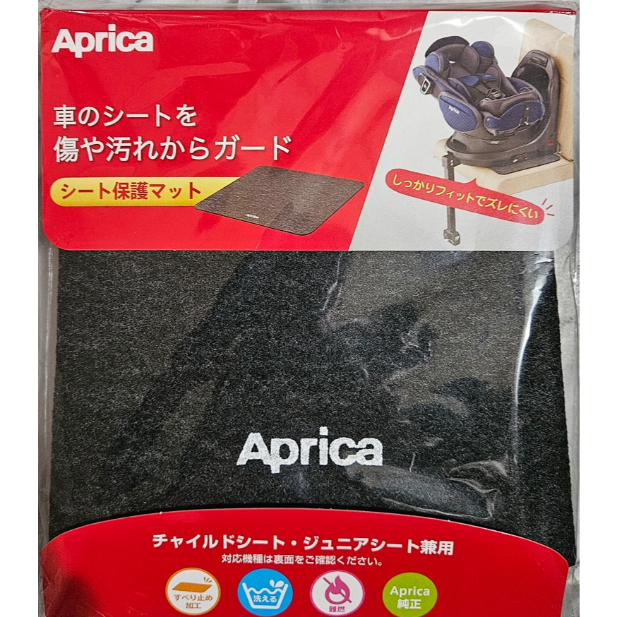 (全新) Aprica 母嬰商品 汽車座椅 保護墊 汽車皮椅 保護墊 保護底墊 日本製造