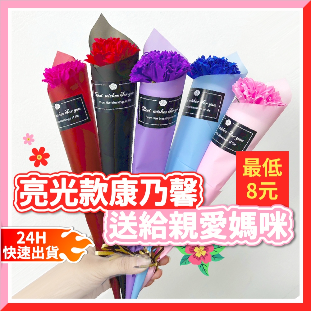 【隔日到貨🧾開發票】亮光款 | 康乃馨香皂花 | 母親節禮物 | 花束 | 康乃馨 母親節推薦 母親節花束 康乃馨花束