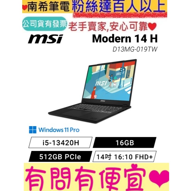 MSI 微星 Modern 14 H D13MG-019TW 經典黑 i5-13420H 16GB 512G SSD