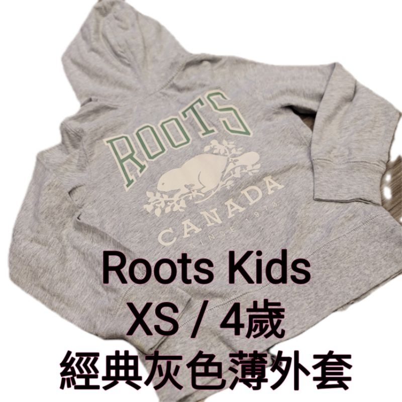 二手專櫃真品 4T/XS 很新薄外套Roots Kids 灰色經典圖騰帽子運動外套