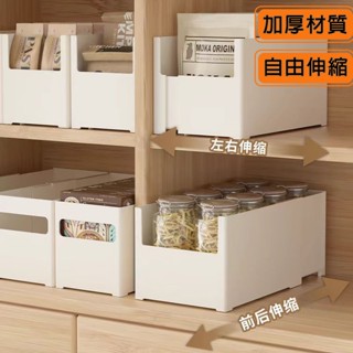 臺灣出貨🔥伸縮收納盒 日式收納盒 收納箱 左右伸縮 純白收納盒 抽屜分類盒 置物籃 置物盒 整理盒 廚房置物盒櫥櫃盒