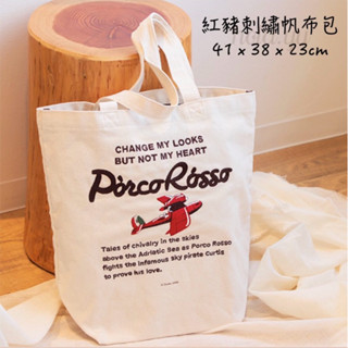 𝐡𝐨𝐥𝐚.𝐲𝐮🐻[現貨]日本代購 宮崎駿｜紅豬刺繡帆布包 肩揹包 包包