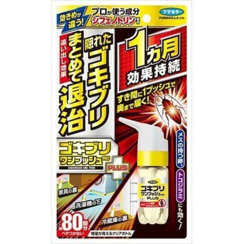 《🌟蝦皮免運🌟》日本🇯🇵最新 Fumakilla 福馬 蟑螂噴霧 80次 20ml 殺蟲劑